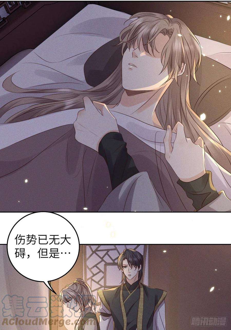 所爱隔山海29话.迷离扑朔认难真