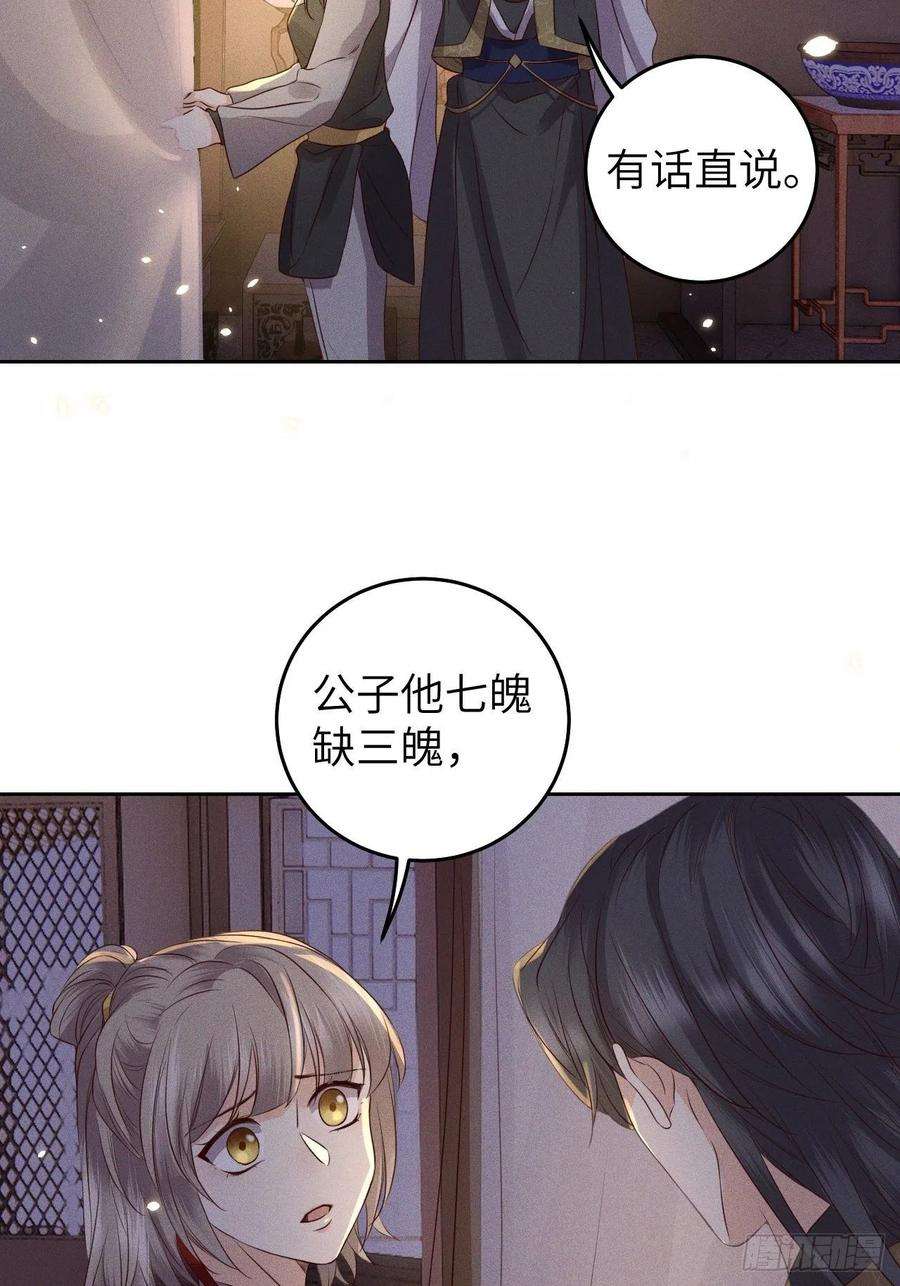 所爱隔山海29话.迷离扑朔认难真