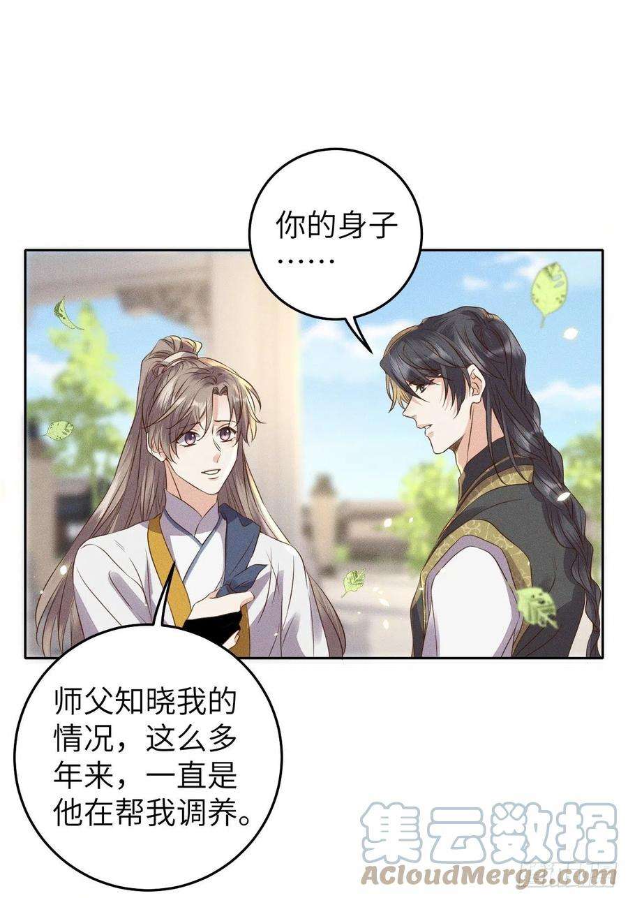 所爱隔山海29话.迷离扑朔认难真