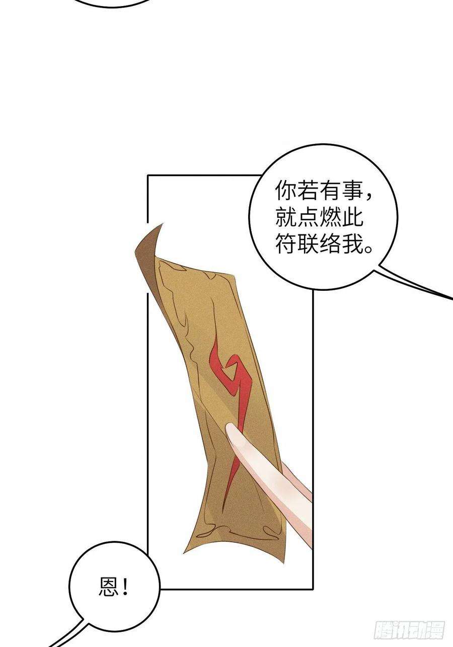 所爱隔山海29话.迷离扑朔认难真