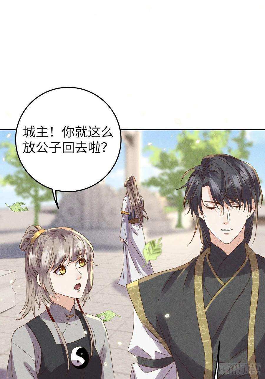 所爱隔山海29话.迷离扑朔认难真