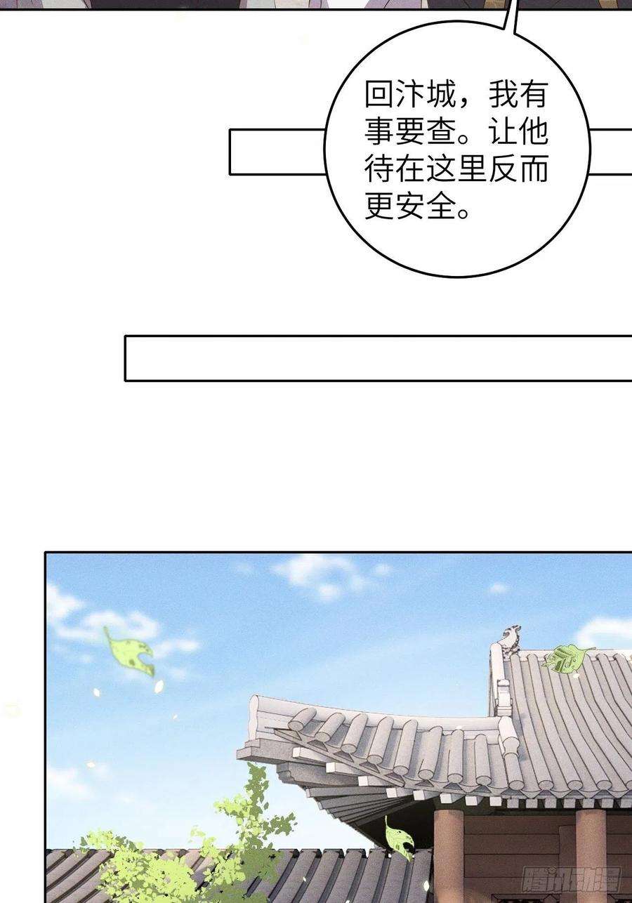 所爱隔山海29话.迷离扑朔认难真