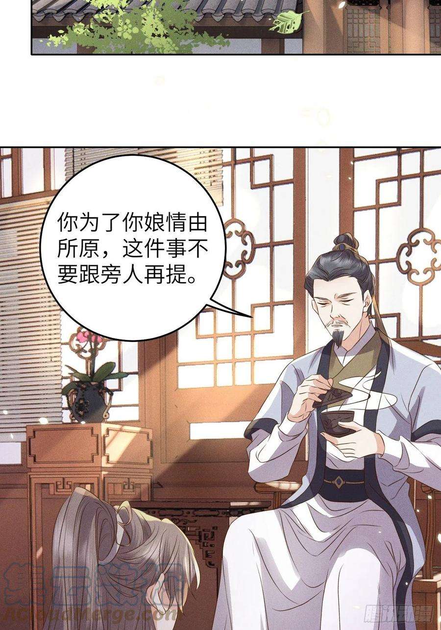 所爱隔山海29话.迷离扑朔认难真