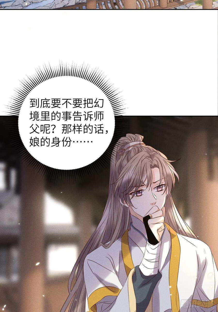 所爱隔山海29话.迷离扑朔认难真