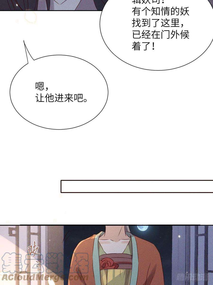 所爱隔山海36话.浮屠阴阳有舛错