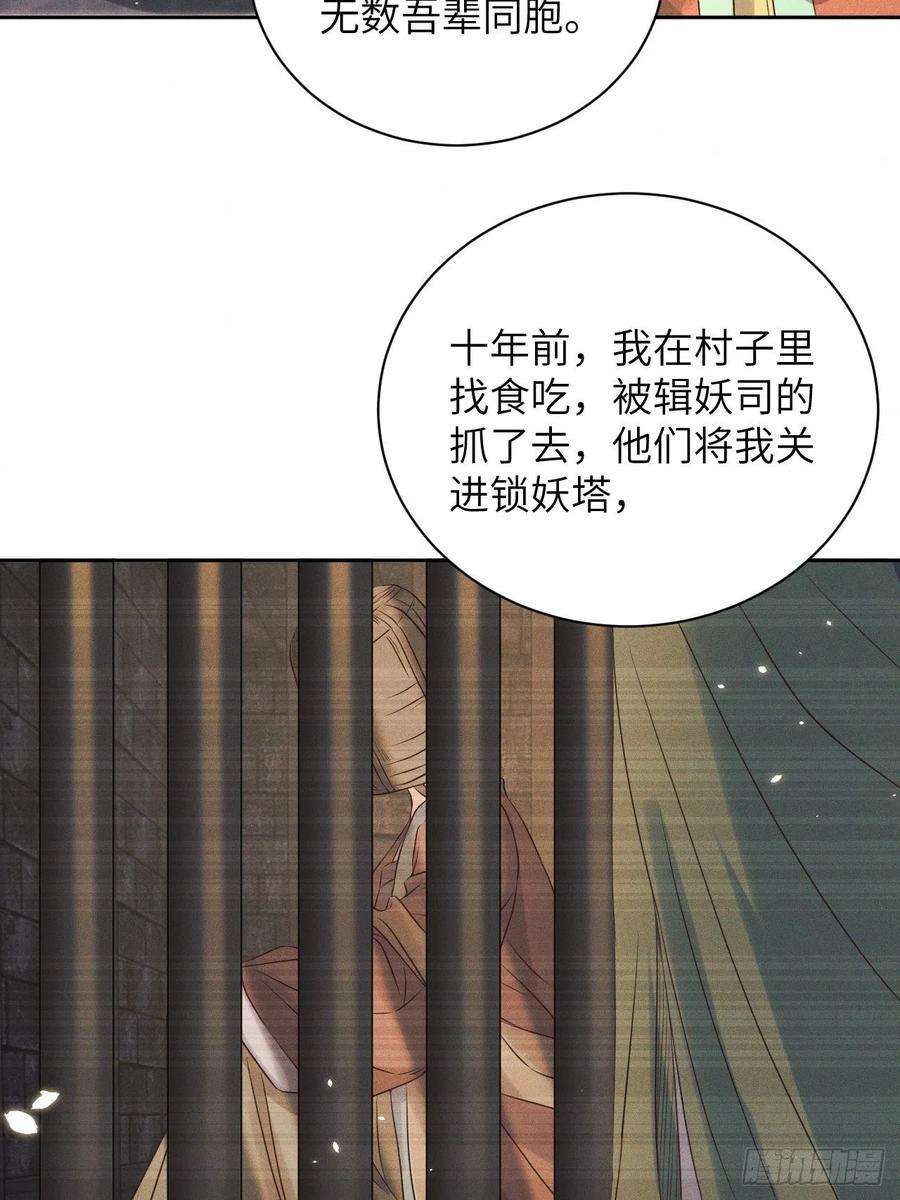 所爱隔山海36话.浮屠阴阳有舛错