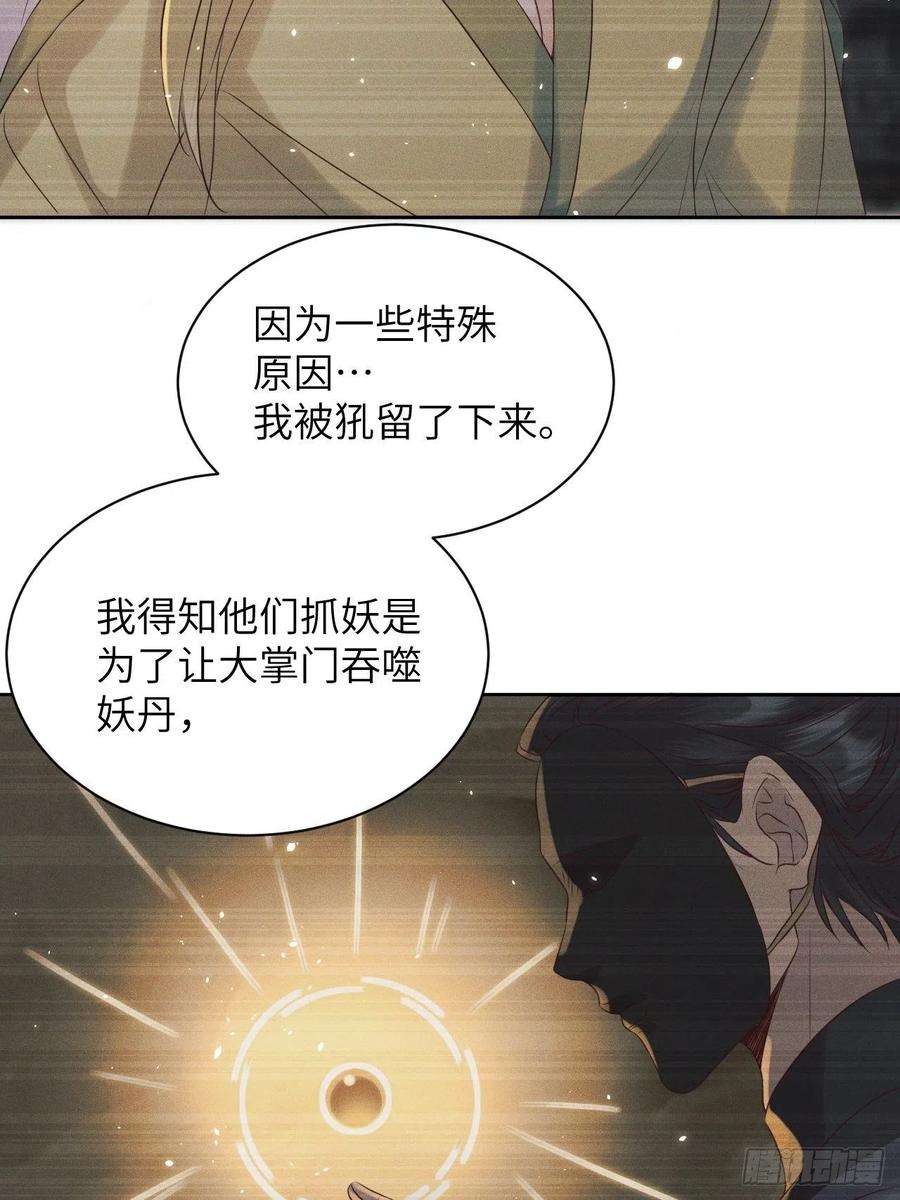 所爱隔山海36话.浮屠阴阳有舛错