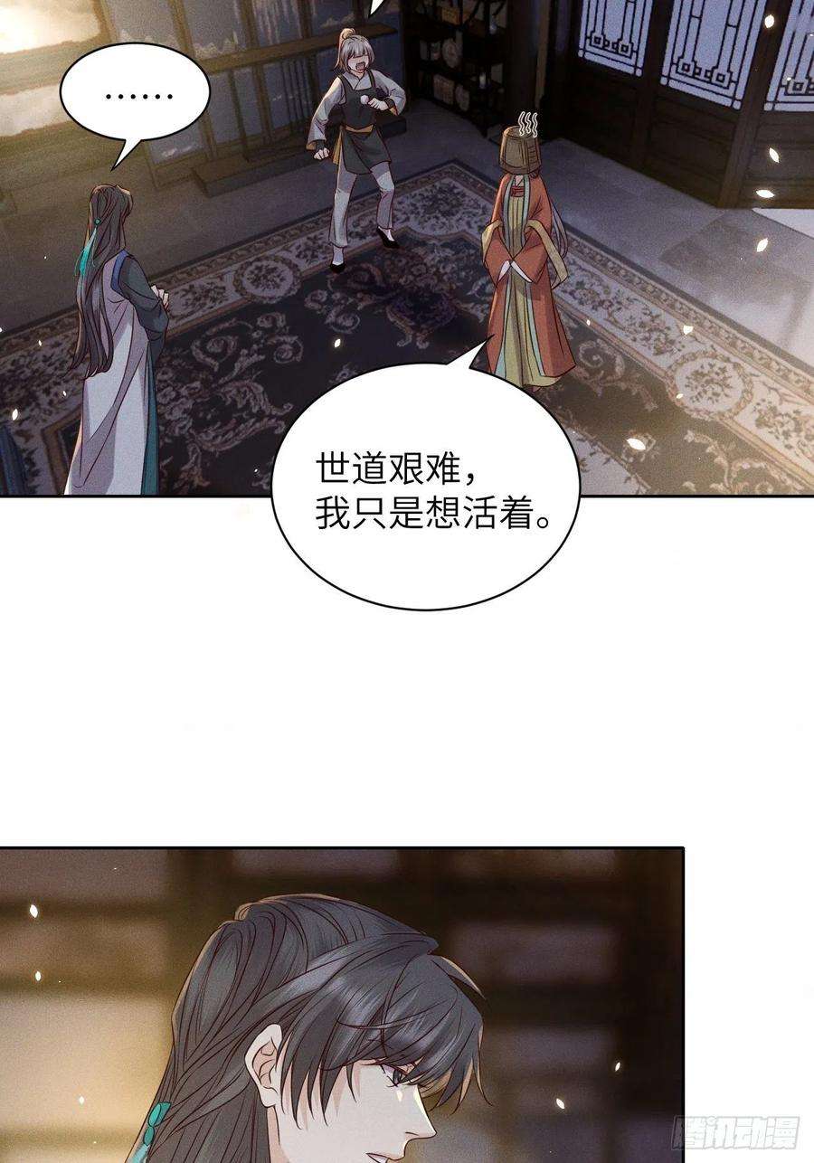 所爱隔山海36话.浮屠阴阳有舛错