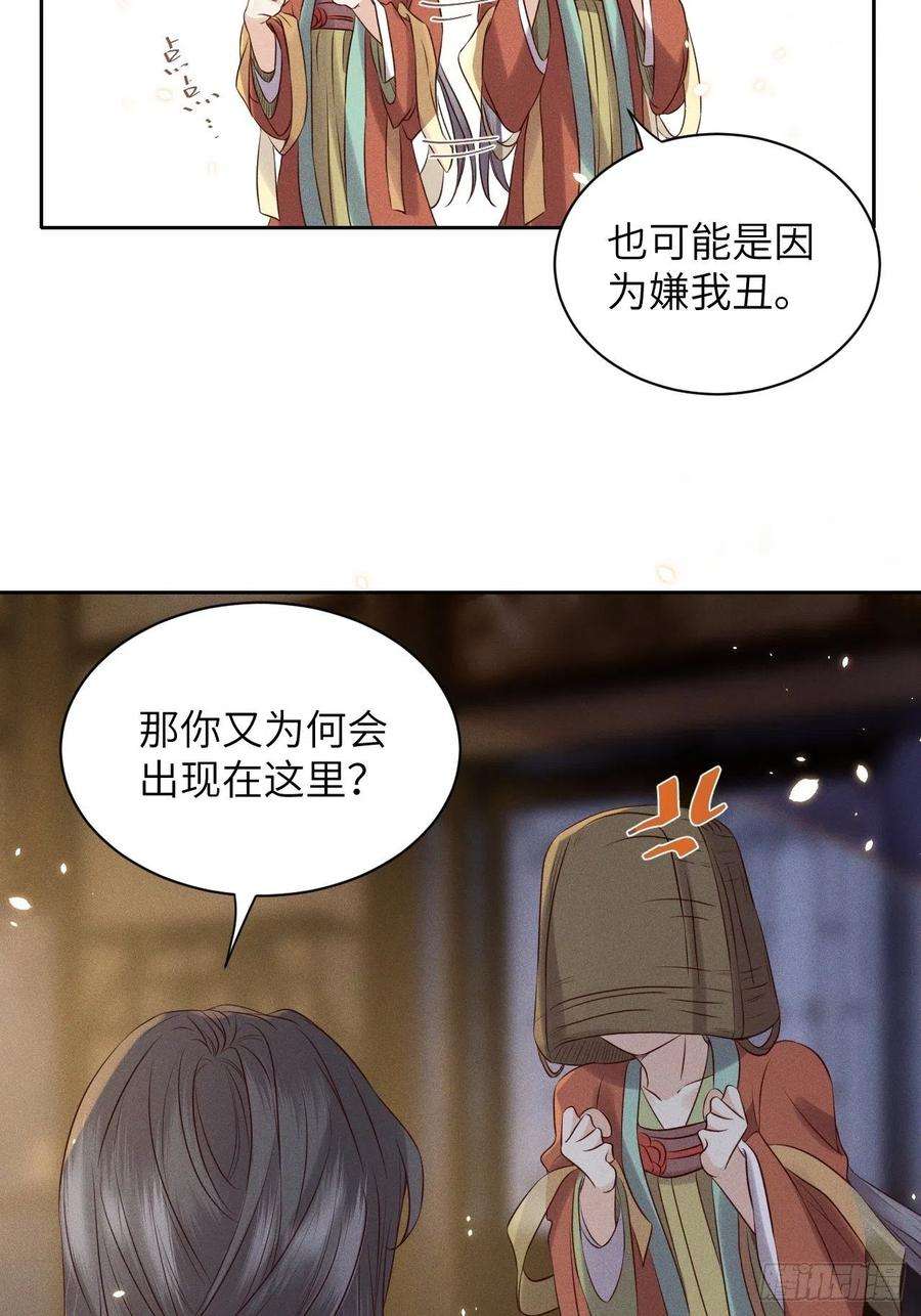 所爱隔山海36话.浮屠阴阳有舛错