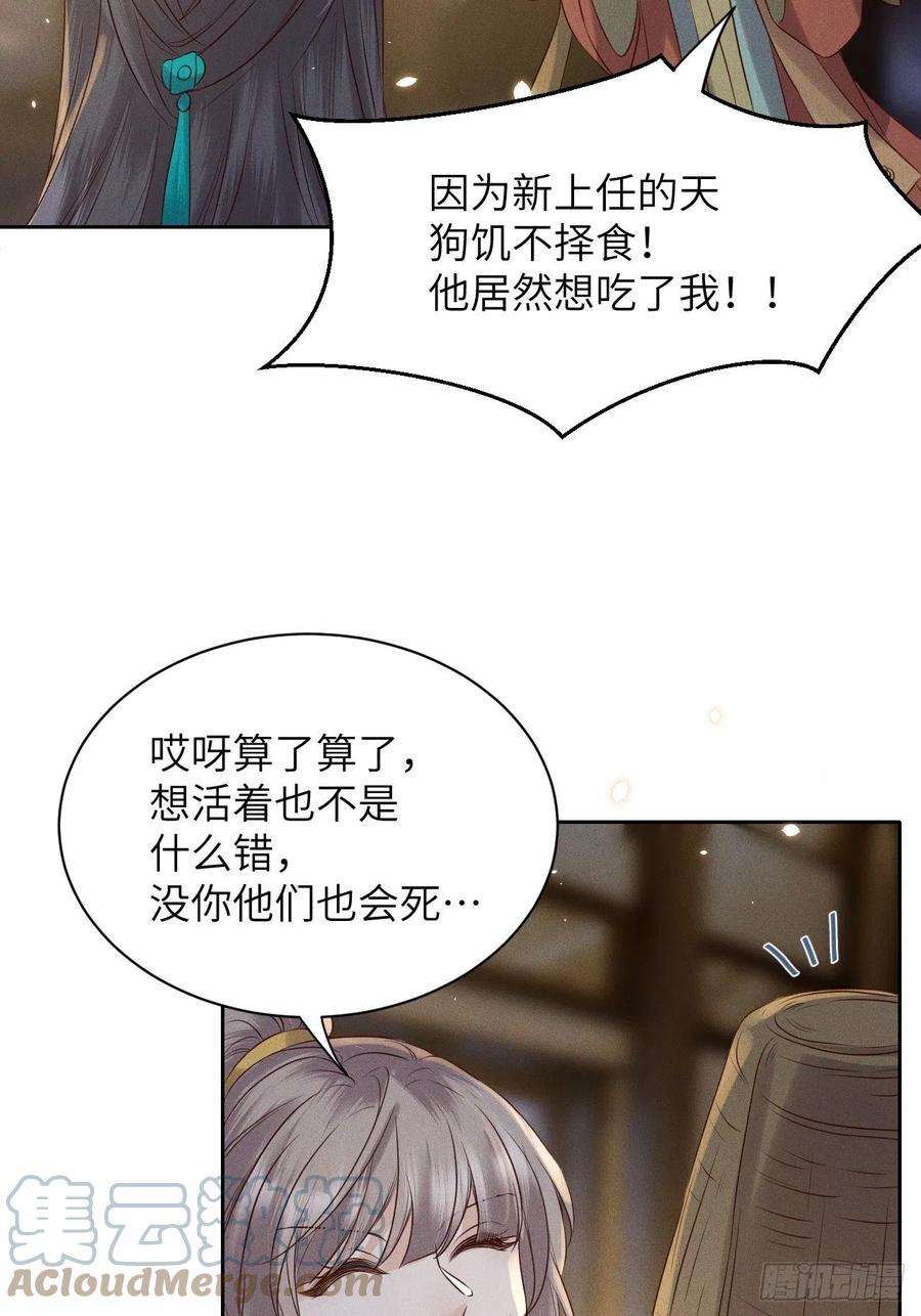 所爱隔山海36话.浮屠阴阳有舛错