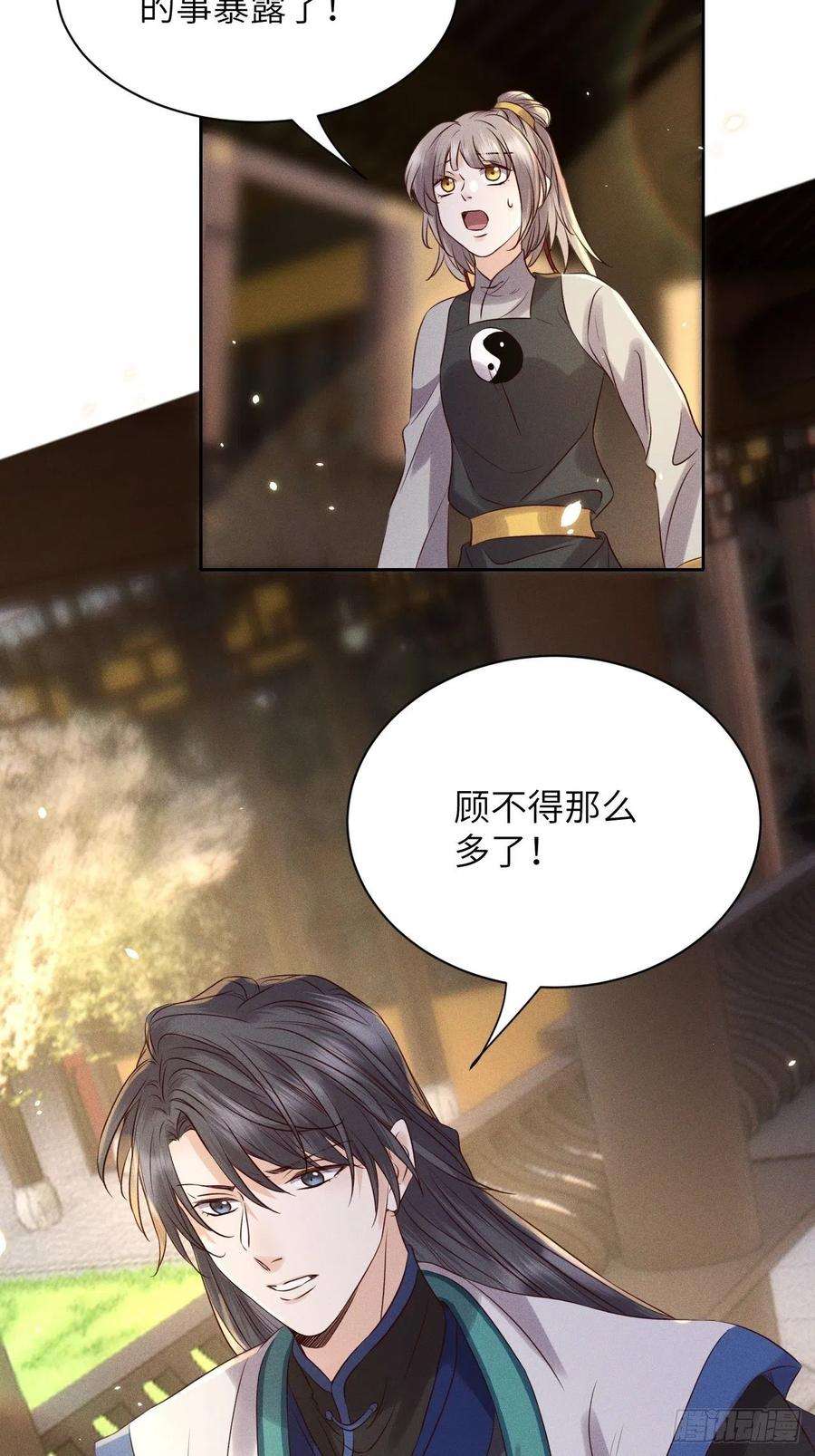 所爱隔山海36话.浮屠阴阳有舛错