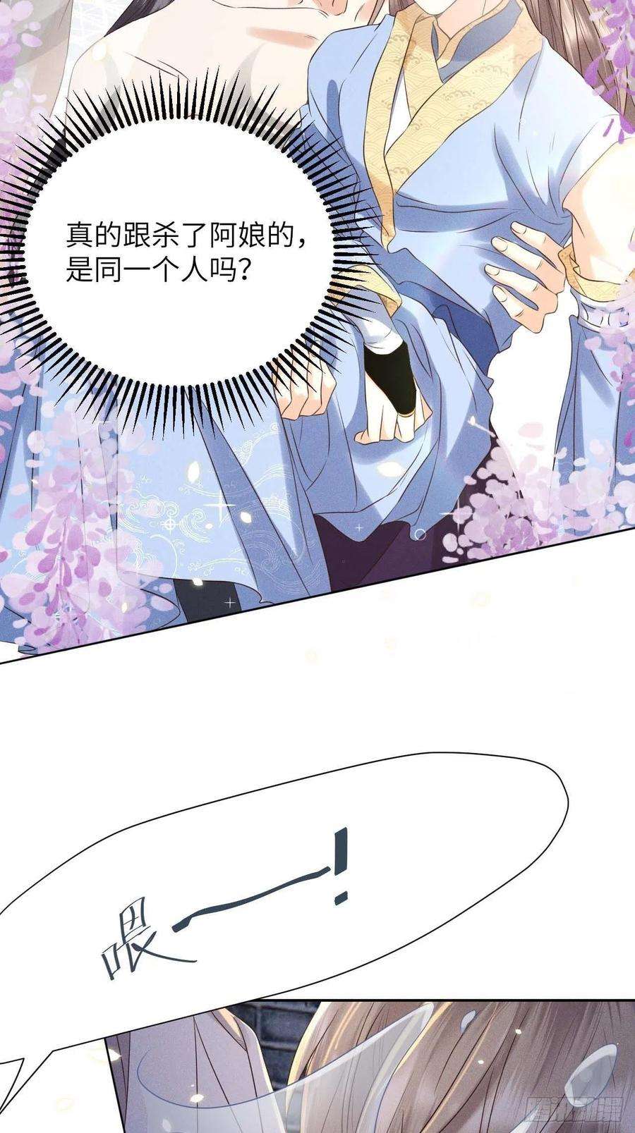 所爱隔山海39话.还将夙愿与君期