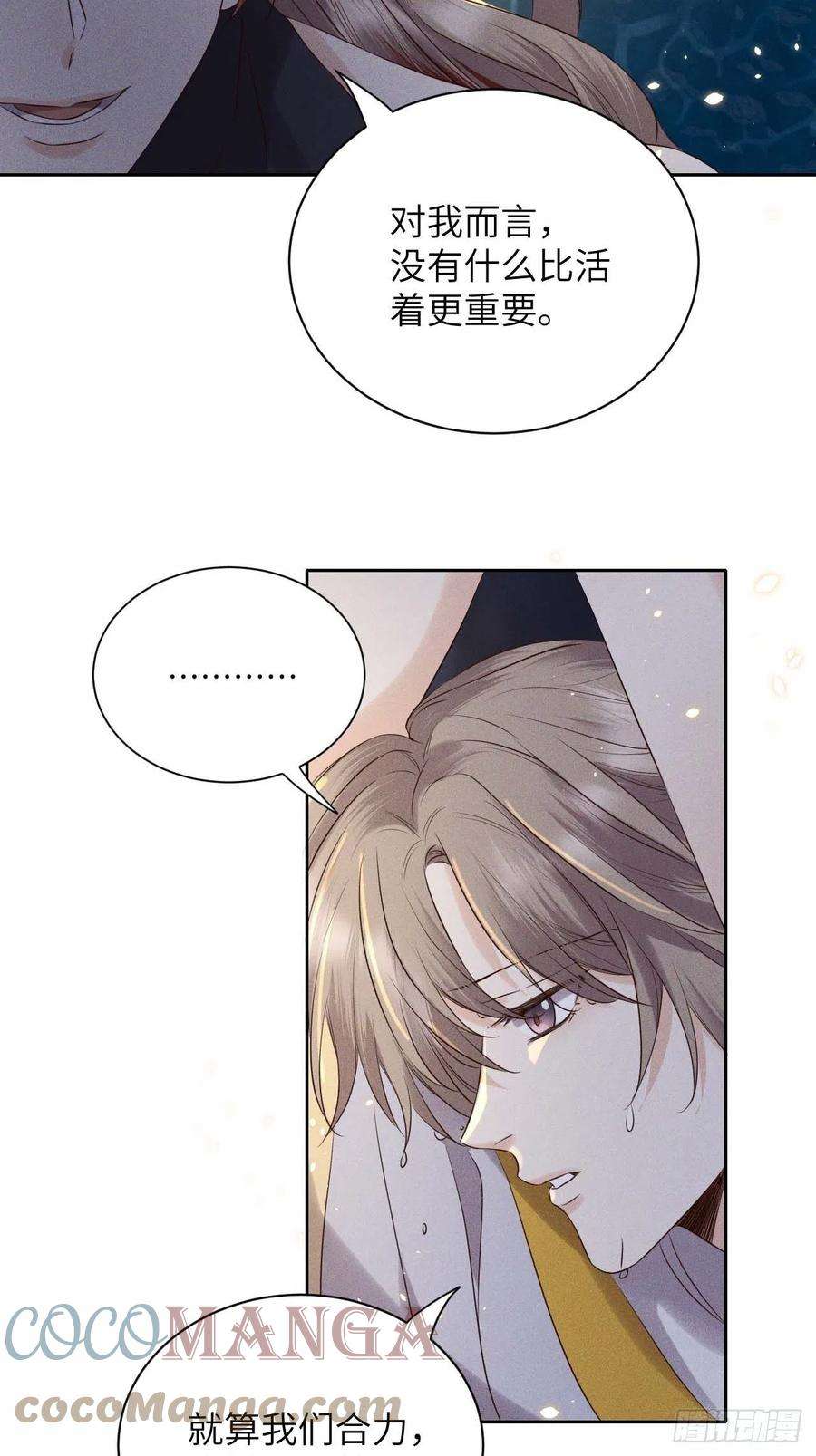 所爱隔山海39话.还将夙愿与君期