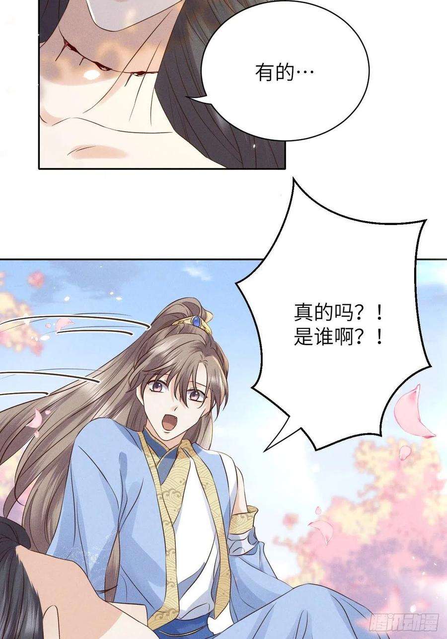 所爱隔山海41话.朝朝暮暮何嗟及（下）