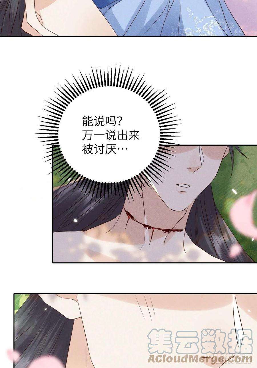 所爱隔山海41话.朝朝暮暮何嗟及（下）