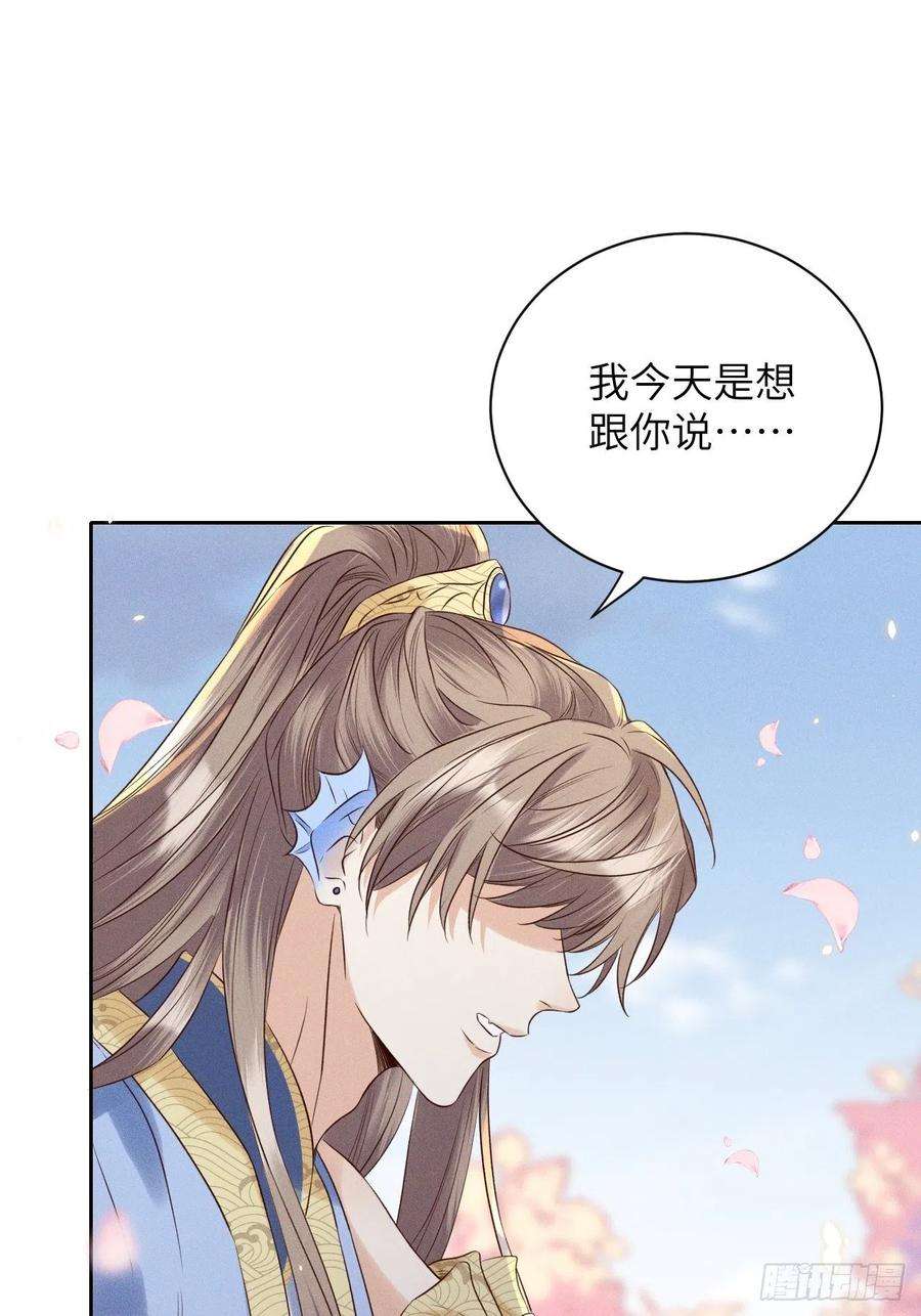 所爱隔山海41话.朝朝暮暮何嗟及（下）