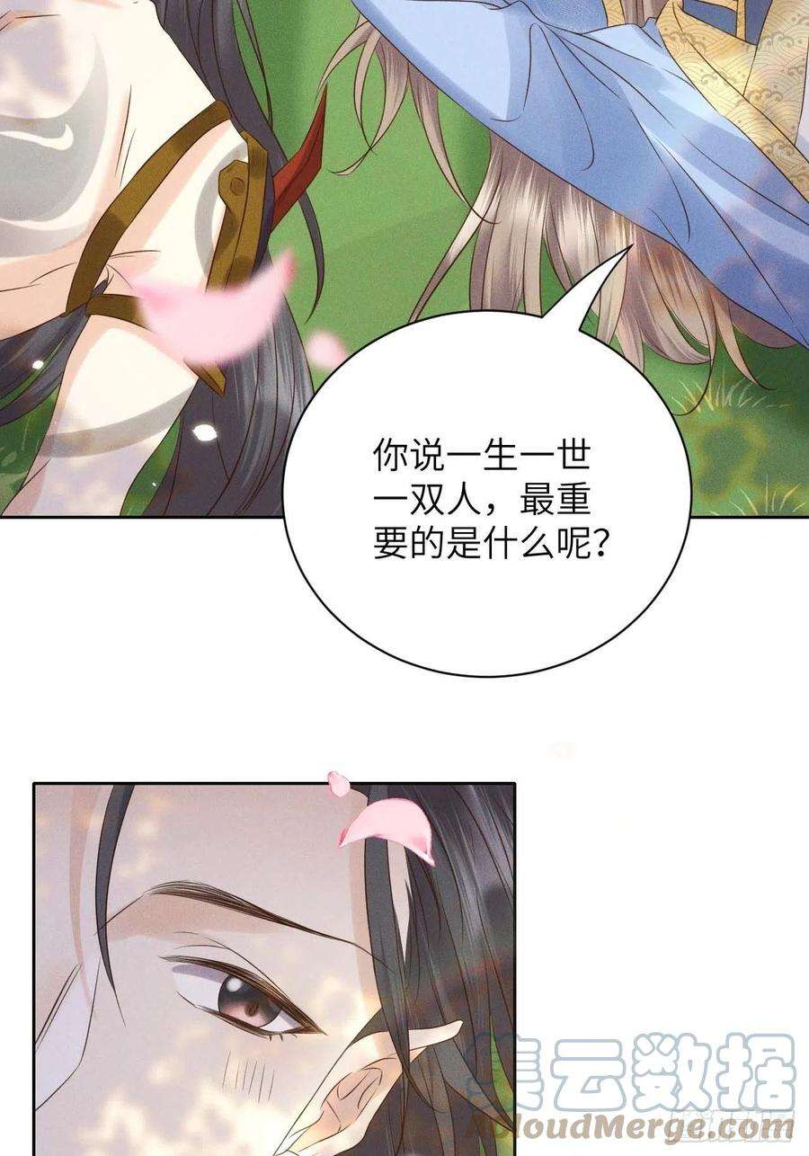 所爱隔山海41话.朝朝暮暮何嗟及（下）