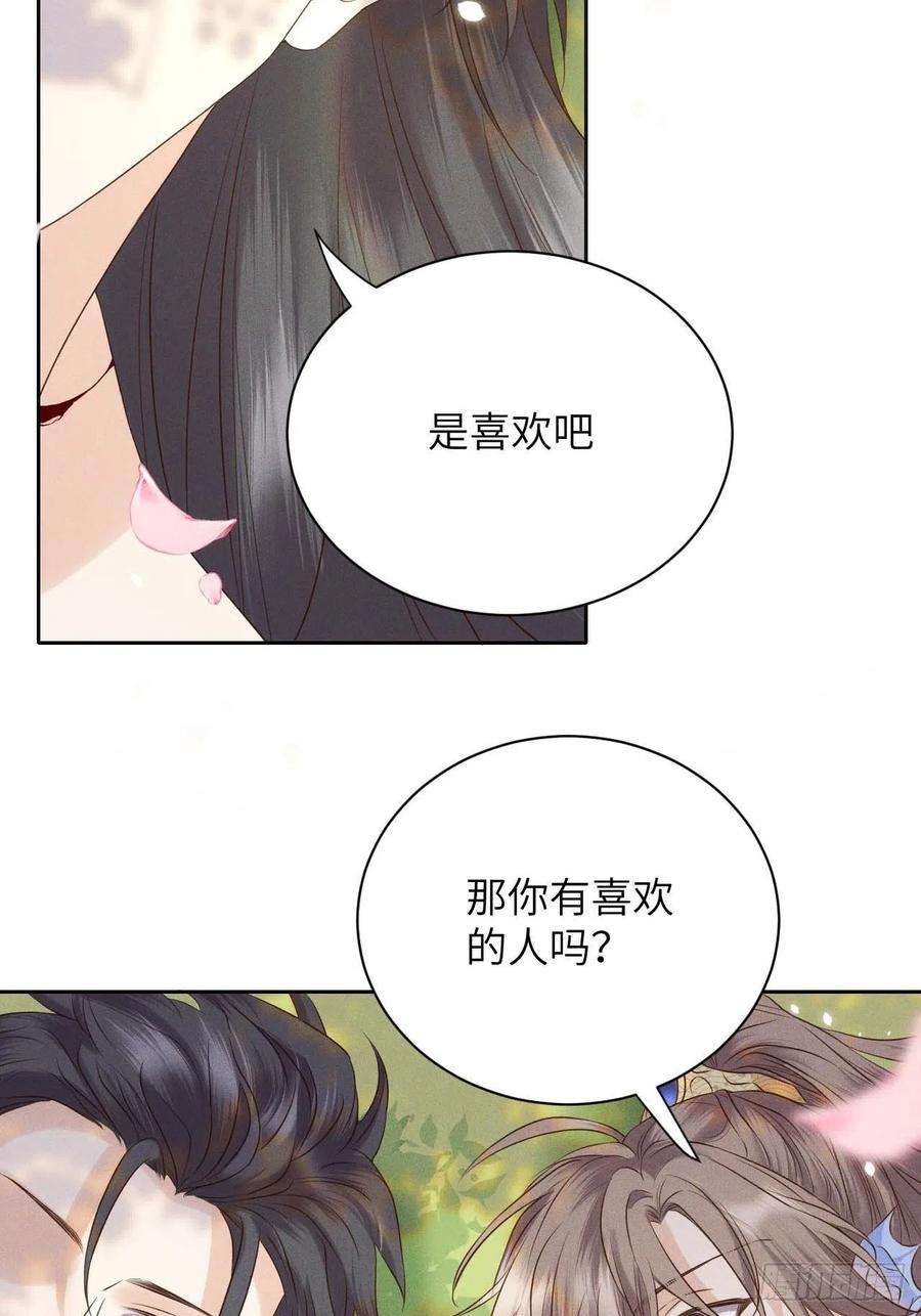 所爱隔山海41话.朝朝暮暮何嗟及（下）