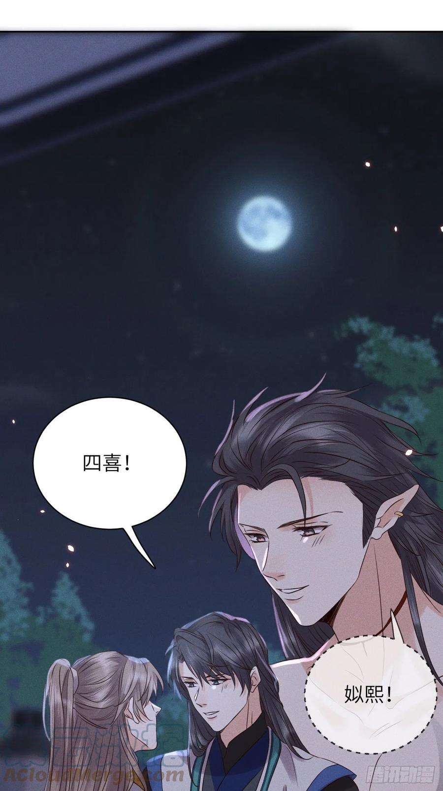 所爱隔山海45话.似此星辰非昨夜（上）