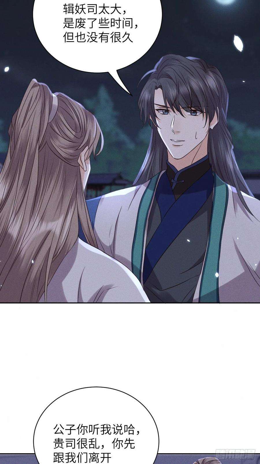 所爱隔山海45话.似此星辰非昨夜（上）