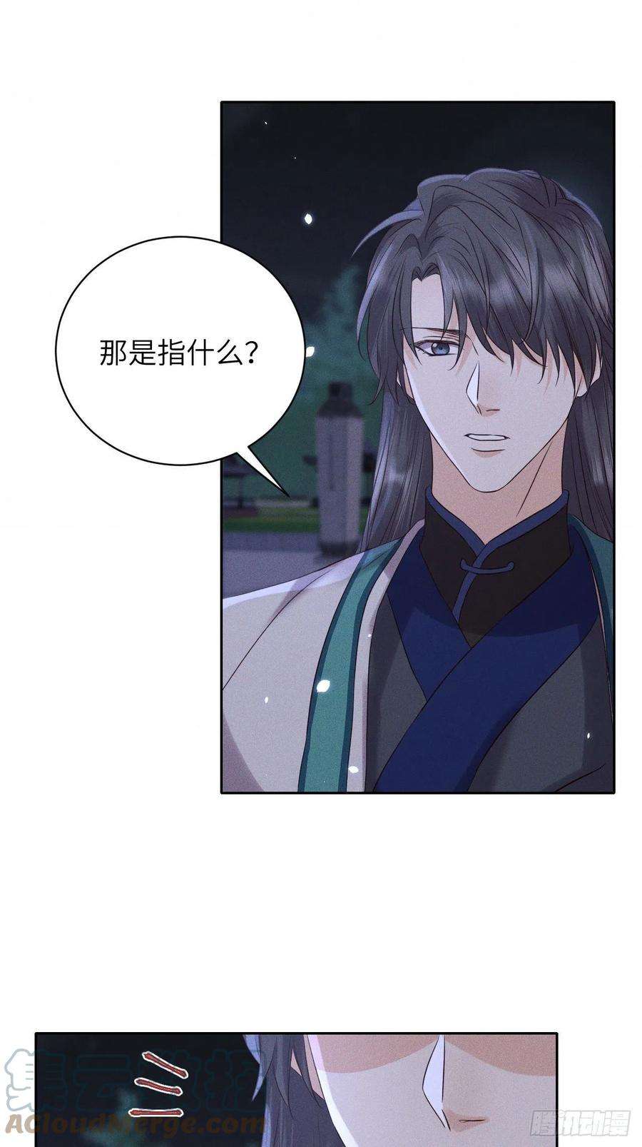 所爱隔山海45话.似此星辰非昨夜（上）