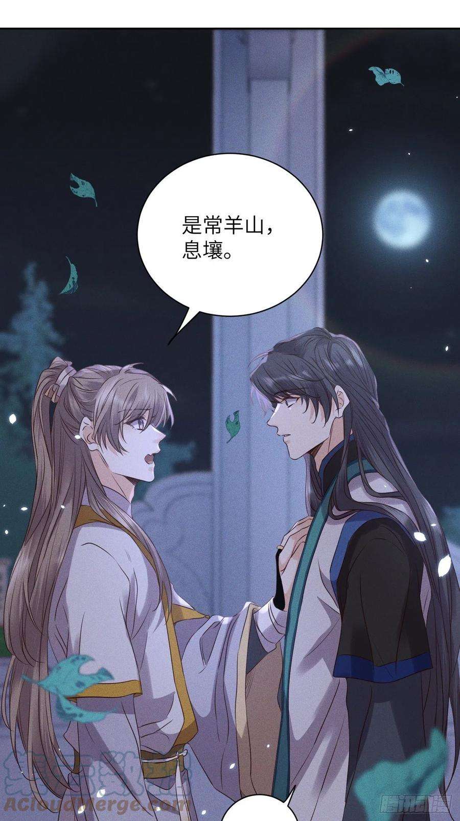 所爱隔山海45话.似此星辰非昨夜（上）