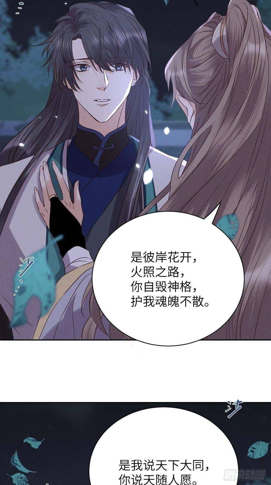 所爱隔山海45话.似此星辰非昨夜（上）