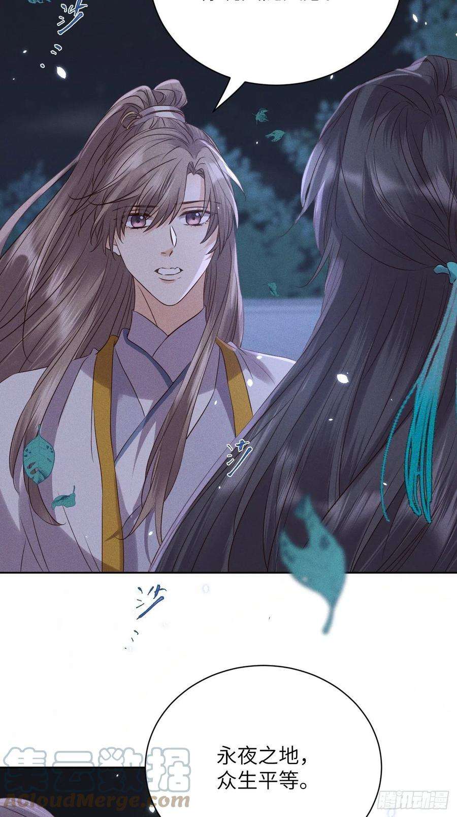 所爱隔山海45话.似此星辰非昨夜（上）