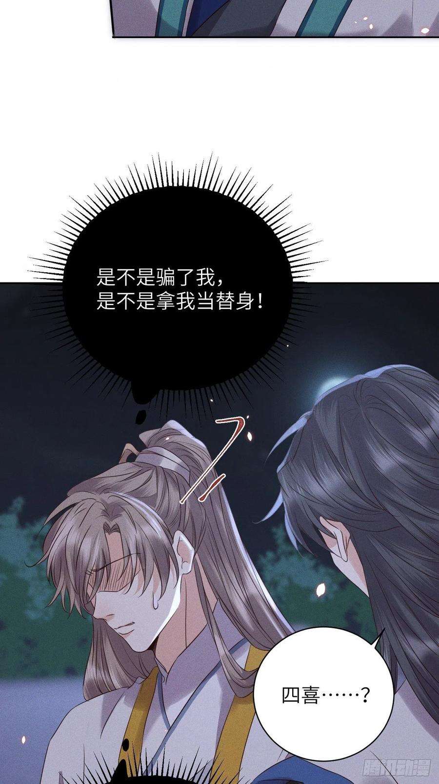 所爱隔山海45话.似此星辰非昨夜（上）