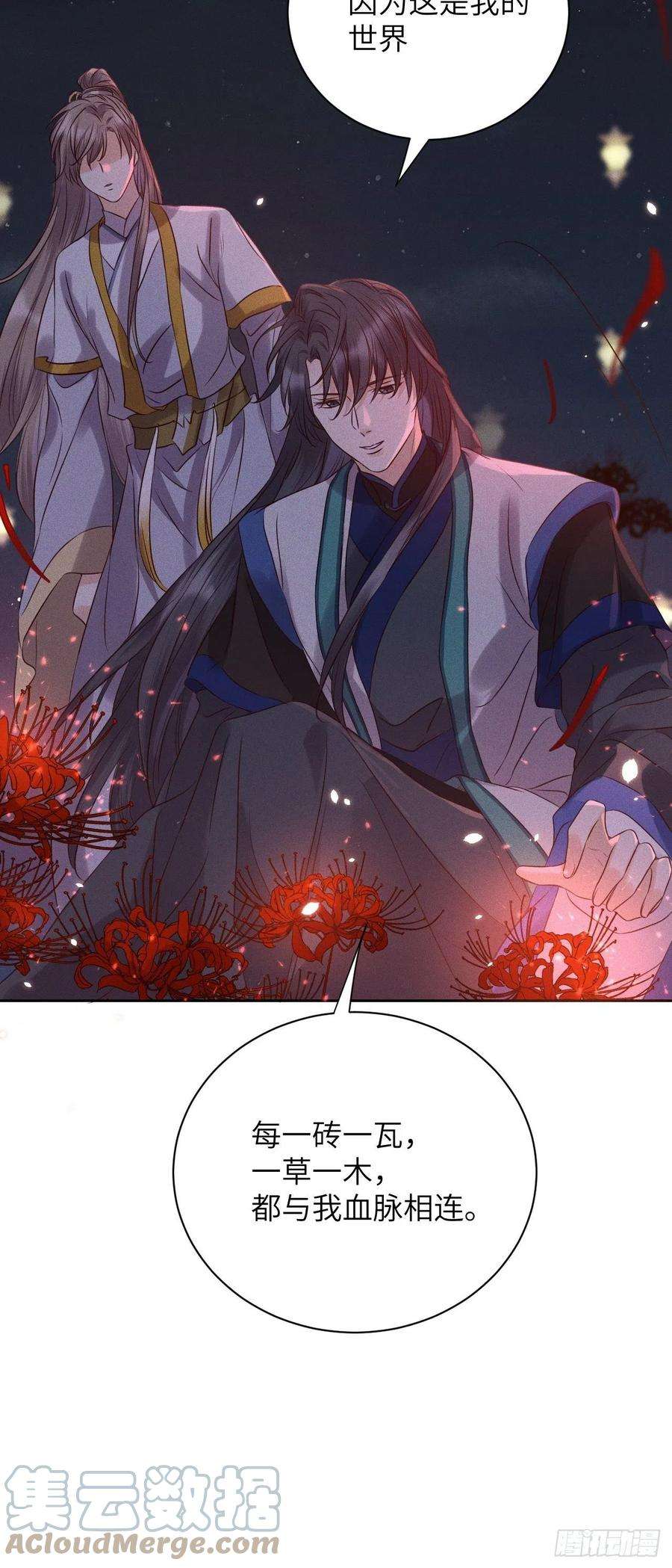 所爱隔山海47话.经年城中无看灯（上）