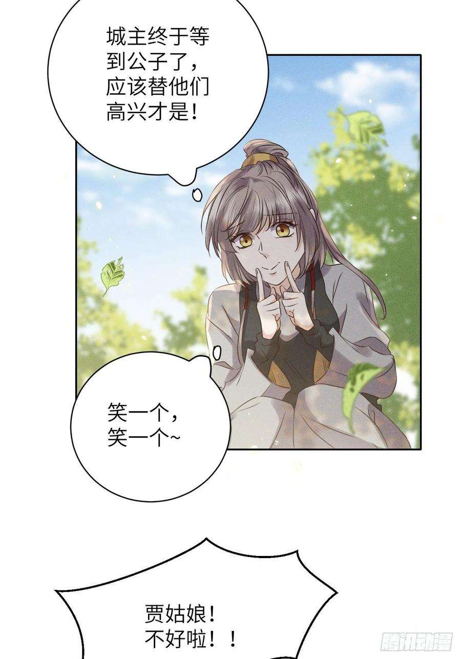 所爱隔山海47话.经年城中无看灯（上）