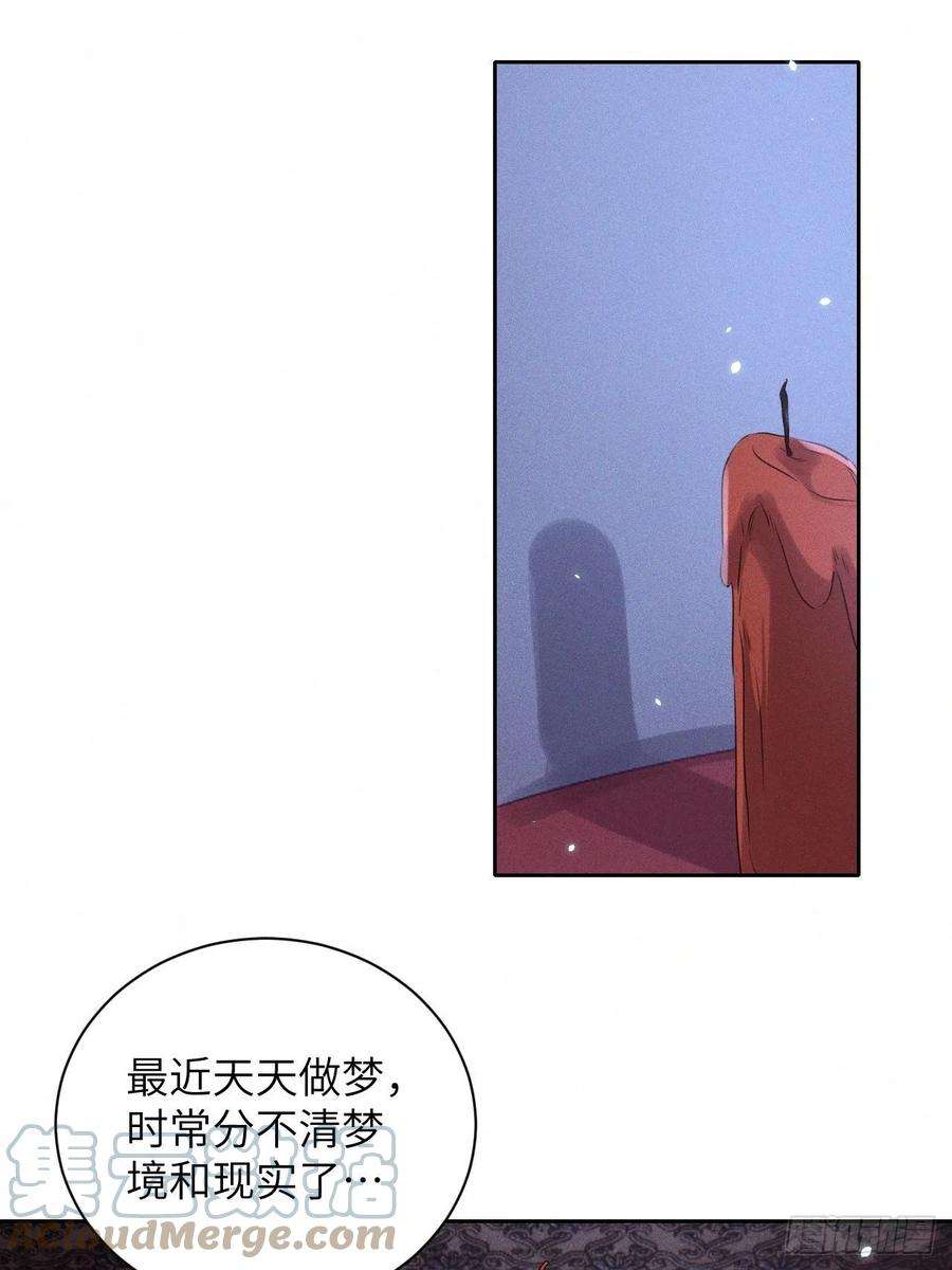 所爱隔山海50话.返照楼空入梦来