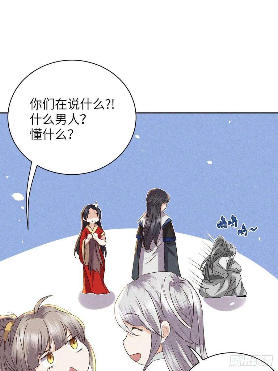 所爱隔山海51话.朱颜辞镜花辞树上）