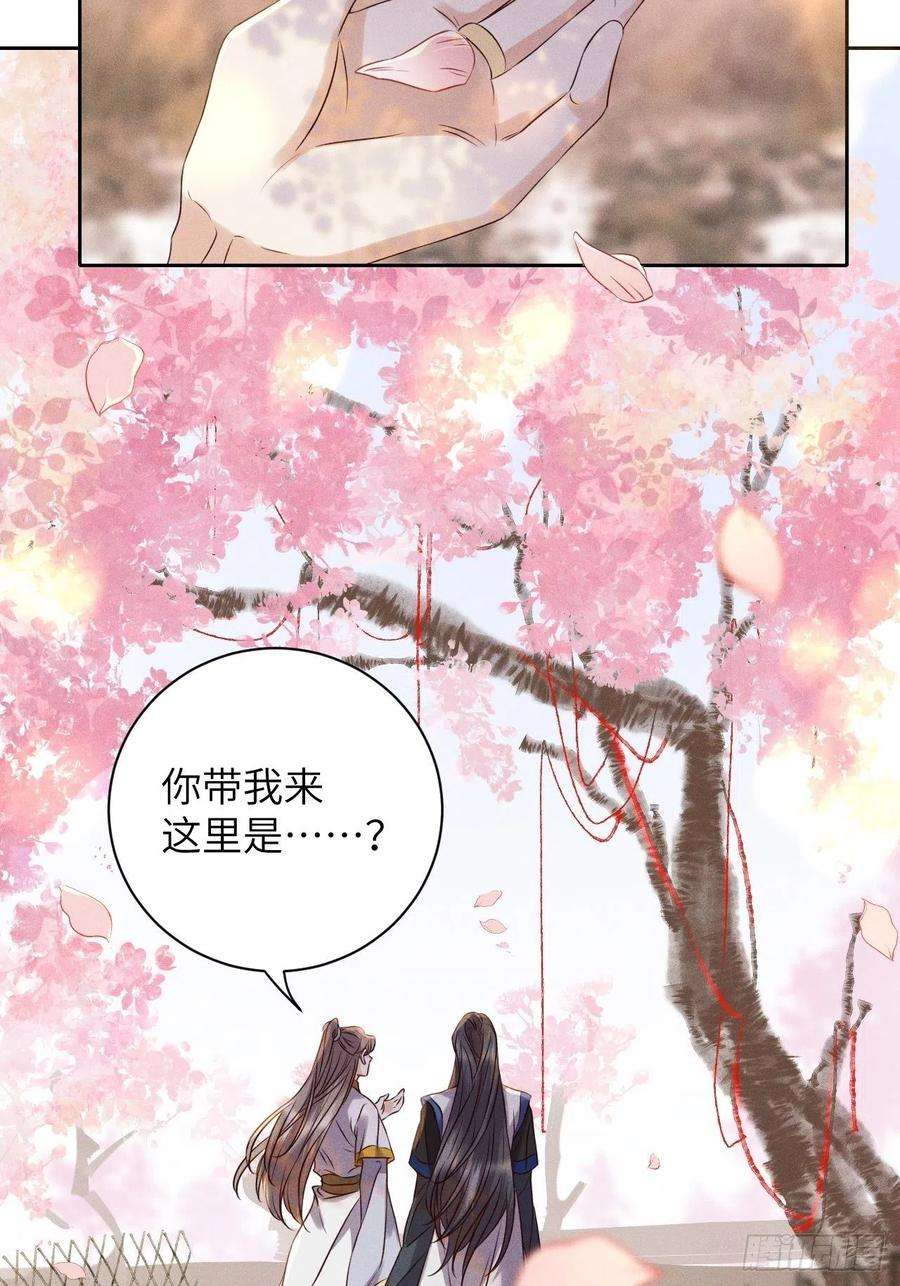 所爱隔山海52话.朱颜辞镜花辞树下）