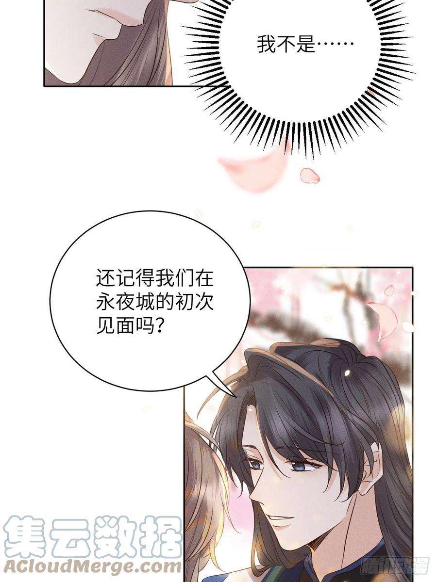 所爱隔山海52话.朱颜辞镜花辞树下）