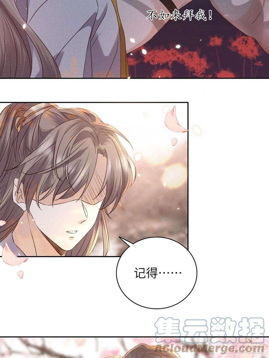 所爱隔山海52话.朱颜辞镜花辞树下）