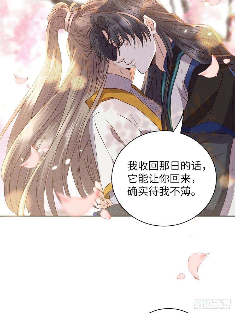 所爱隔山海52话.朱颜辞镜花辞树下）