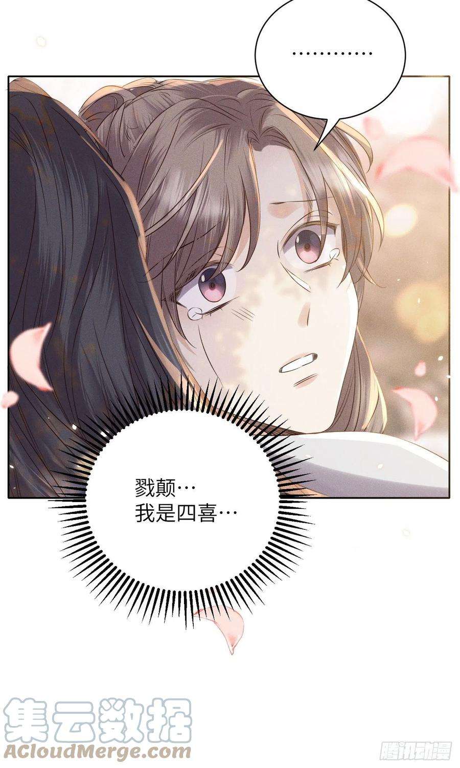 所爱隔山海52话.朱颜辞镜花辞树下）