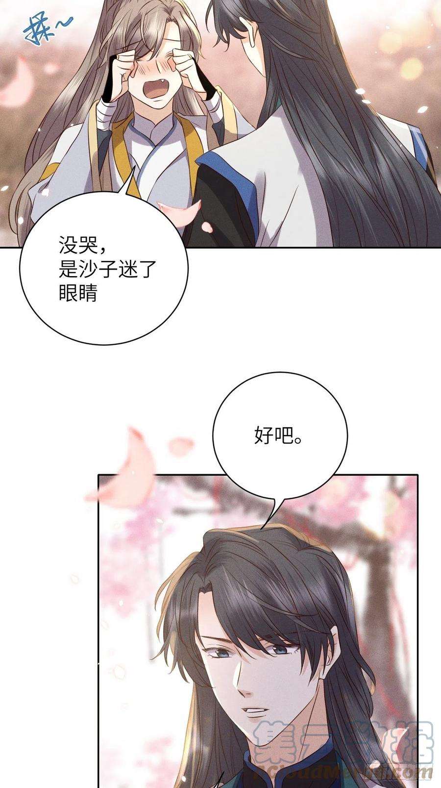 所爱隔山海52话.朱颜辞镜花辞树下）