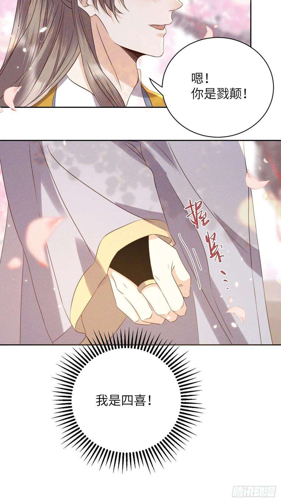 所爱隔山海52话.朱颜辞镜花辞树下）