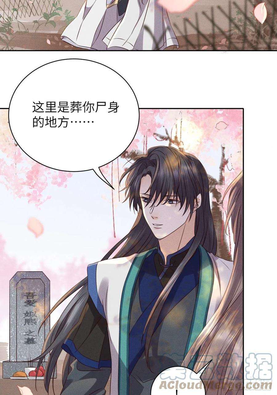 所爱隔山海52话.朱颜辞镜花辞树下）