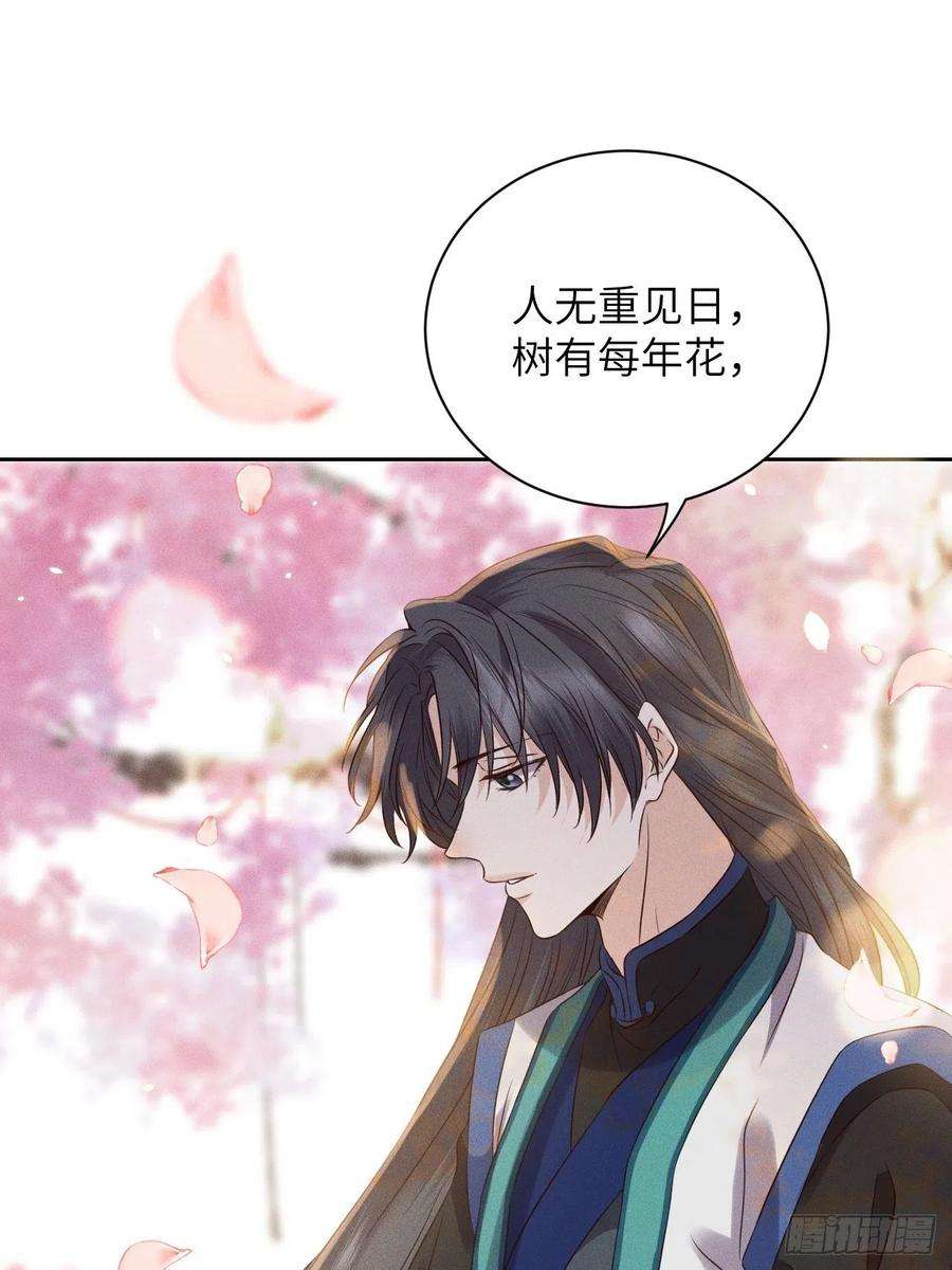 所爱隔山海52话.朱颜辞镜花辞树下）