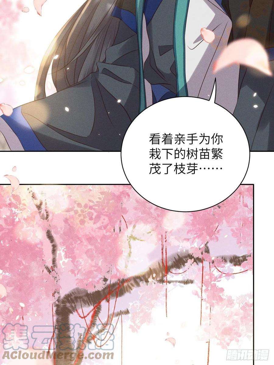 所爱隔山海52话.朱颜辞镜花辞树下）