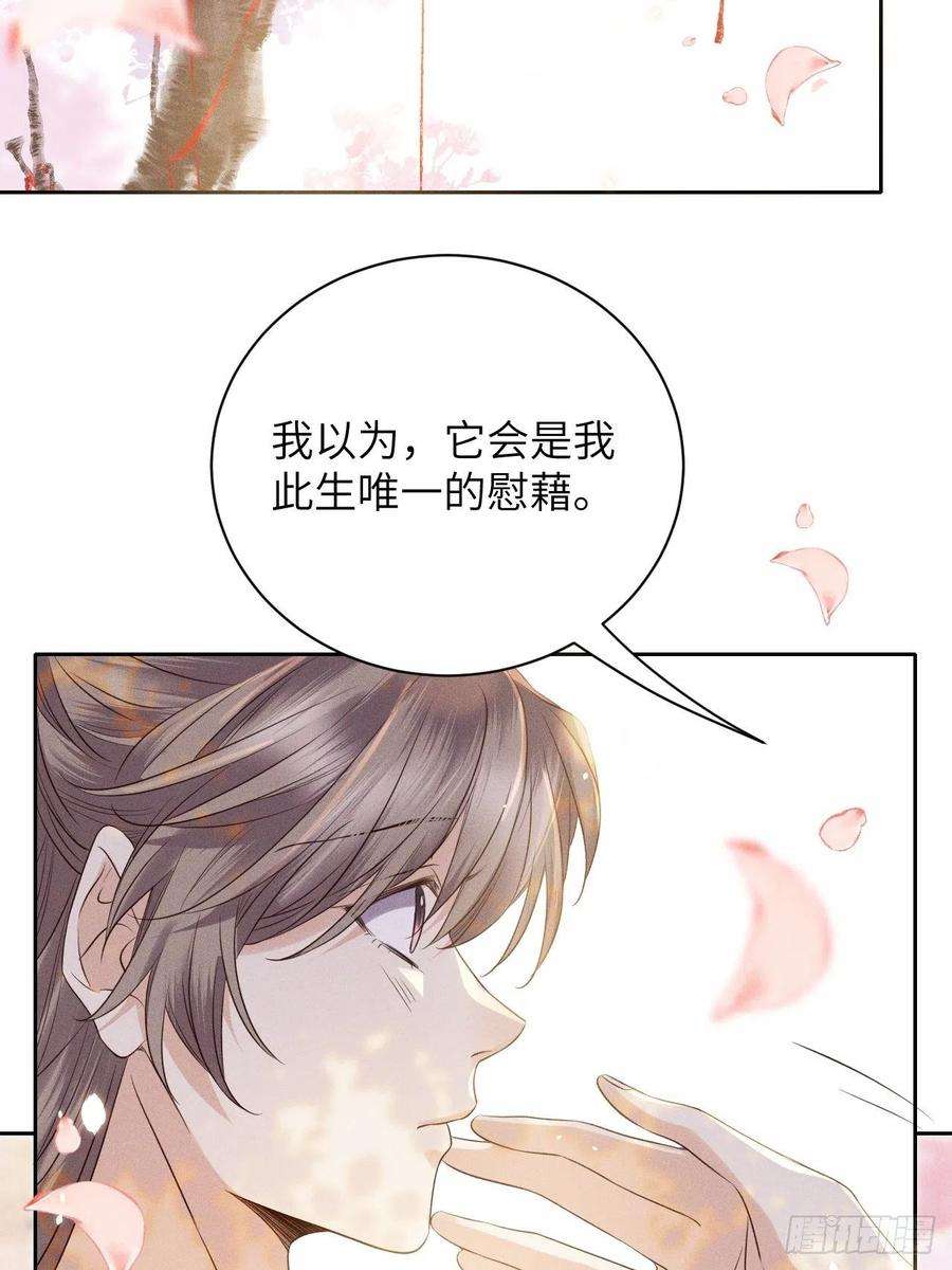 所爱隔山海52话.朱颜辞镜花辞树下）