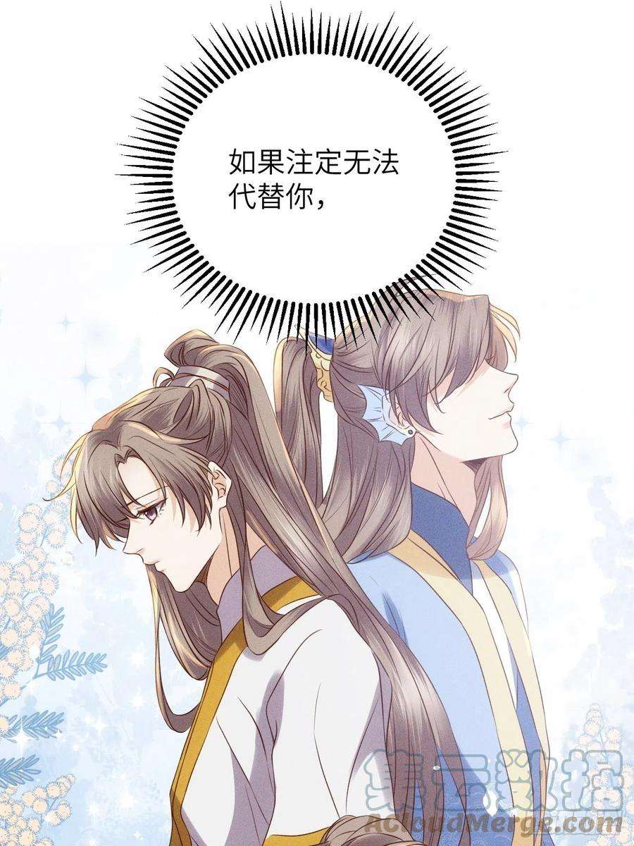 所爱隔山海53话.月失楼台迷津渡（上）