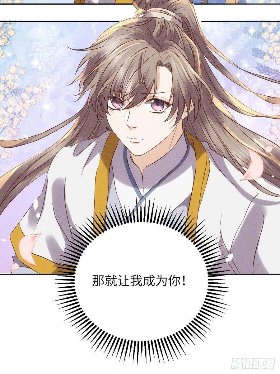 所爱隔山海53话.月失楼台迷津渡（上）