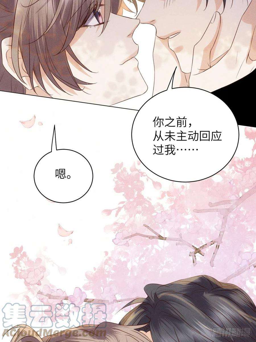 所爱隔山海53话.月失楼台迷津渡（上）