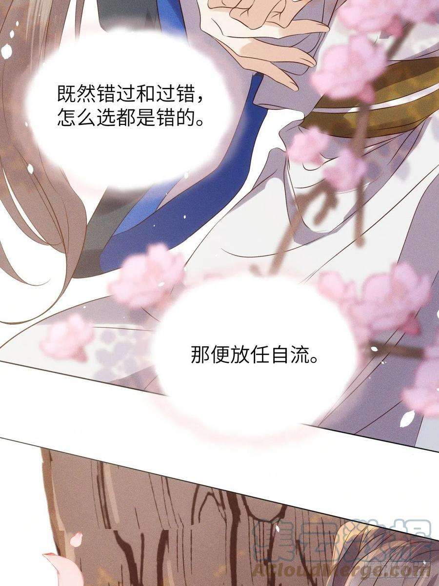 所爱隔山海53话.月失楼台迷津渡（上）