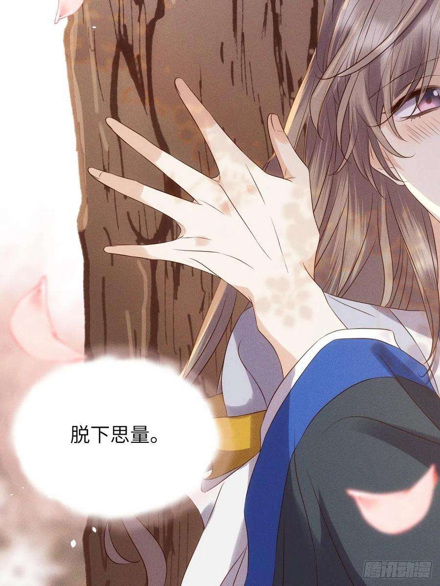 所爱隔山海53话.月失楼台迷津渡（上）