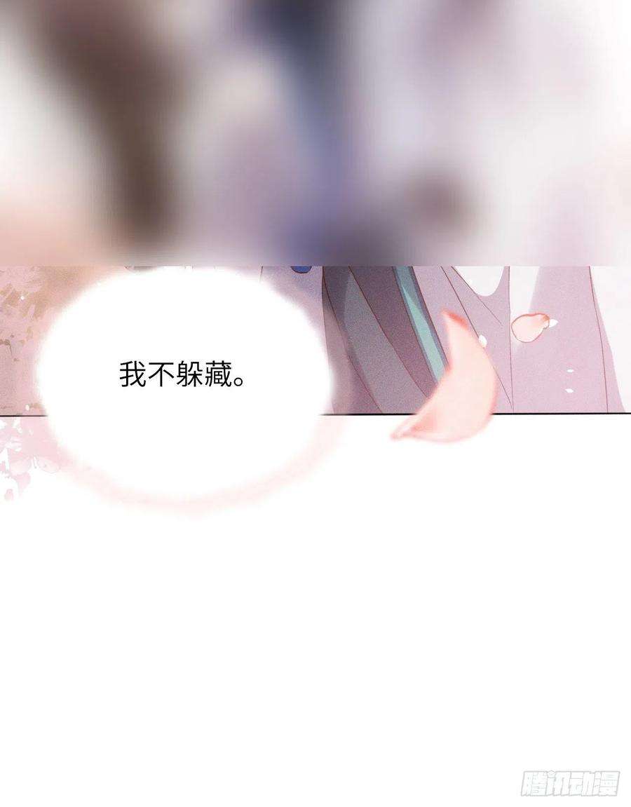 所爱隔山海53话.月失楼台迷津渡（上）